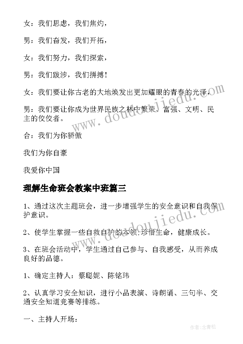 最新理解生命班会教案中班(实用8篇)