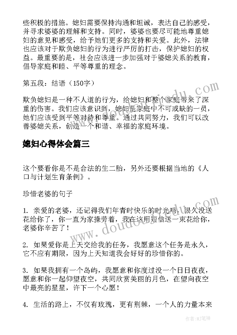 2023年媳妇心得体会(汇总5篇)