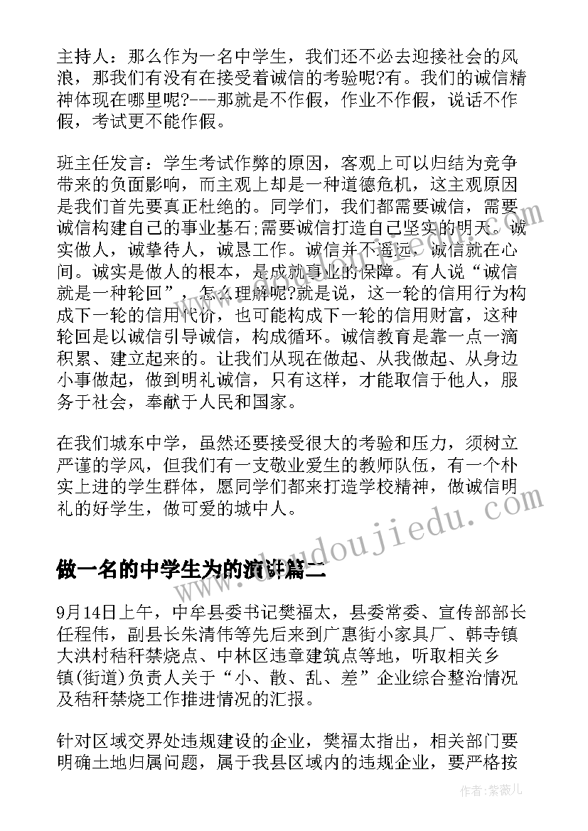 最新做一名的中学生为的演讲(实用5篇)