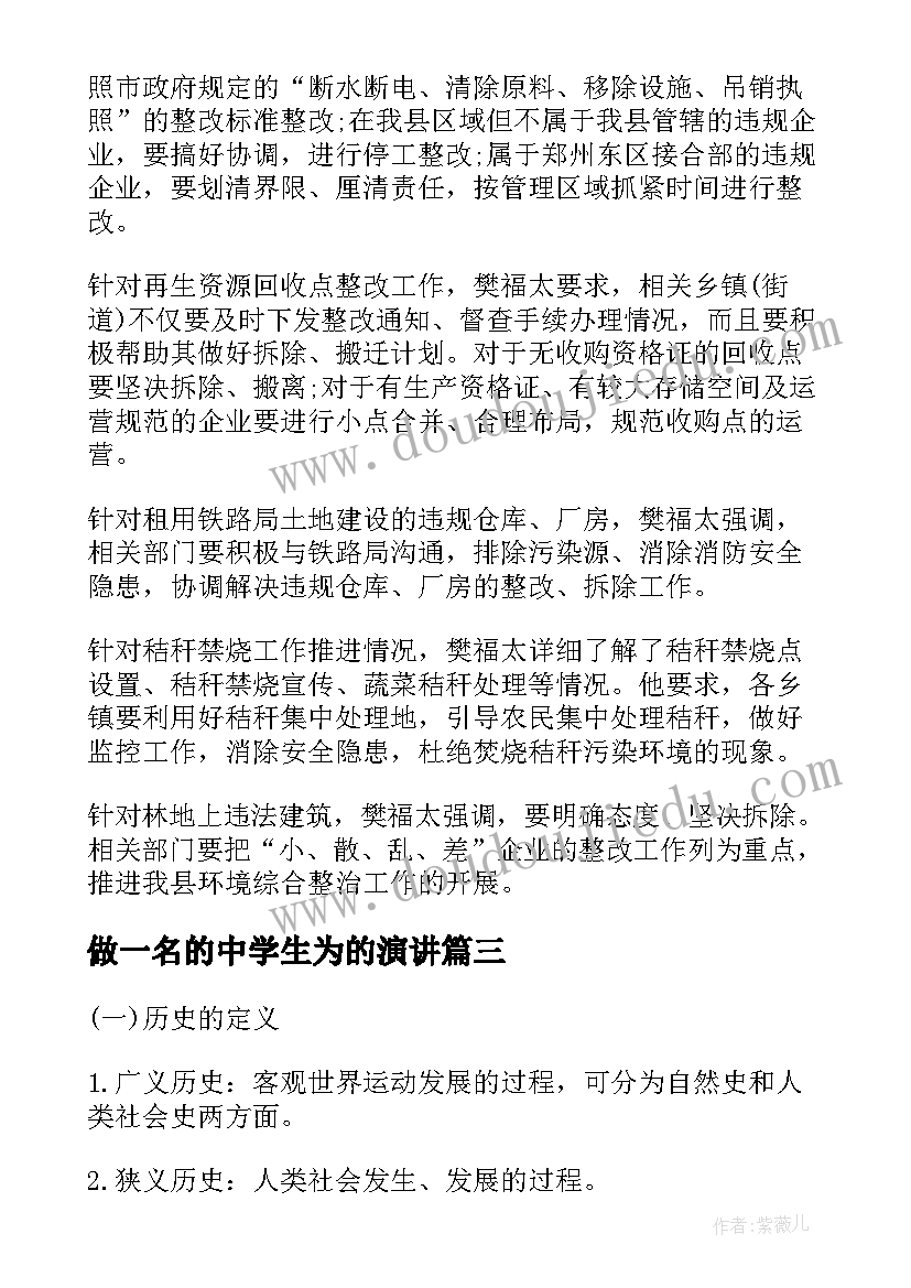 最新做一名的中学生为的演讲(实用5篇)