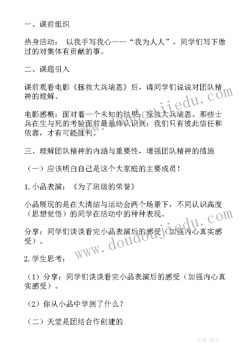 最新我们是一个集体班会 团队班会活动方案(通用5篇)