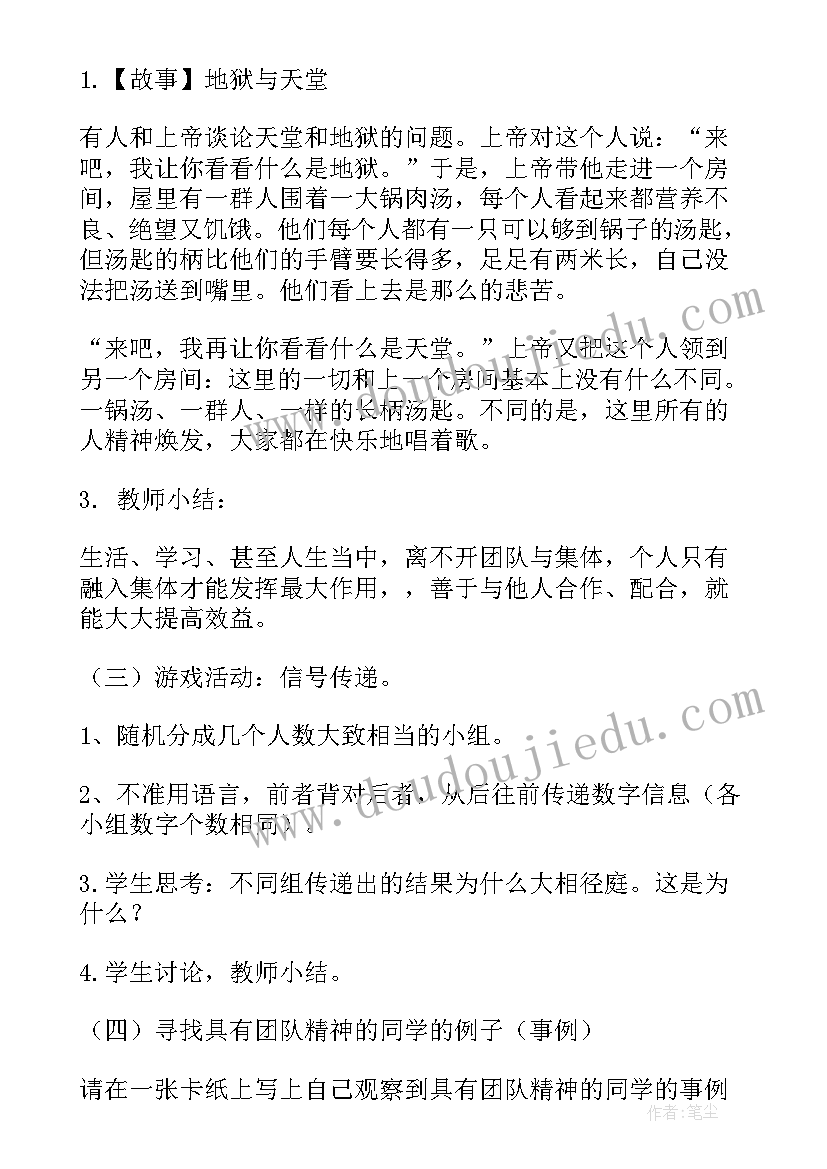 最新我们是一个集体班会 团队班会活动方案(通用5篇)