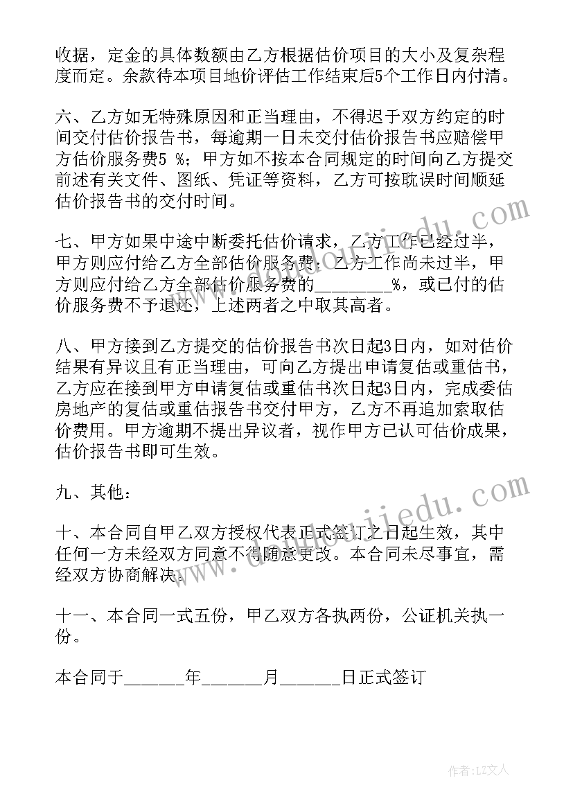 估价课设心得体会 工程估价上课心得体会(实用9篇)