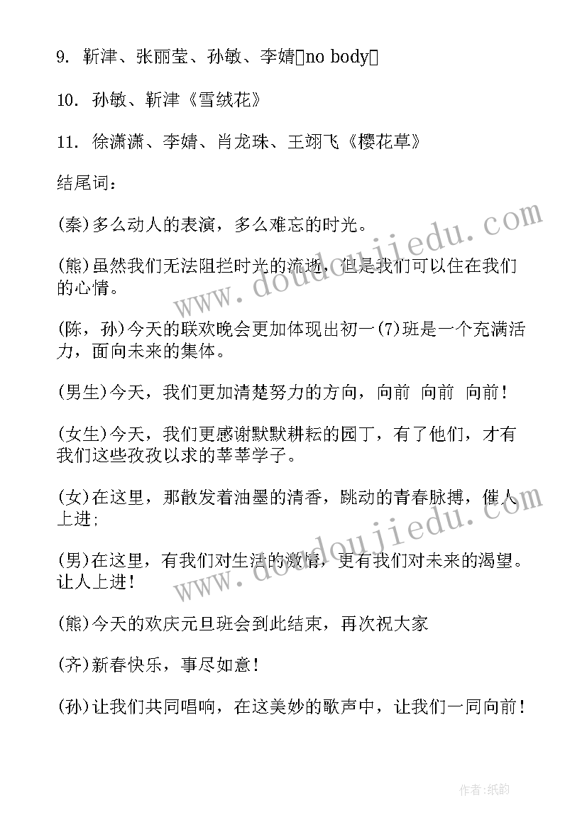 迎元旦庆新年班会总结(优质5篇)