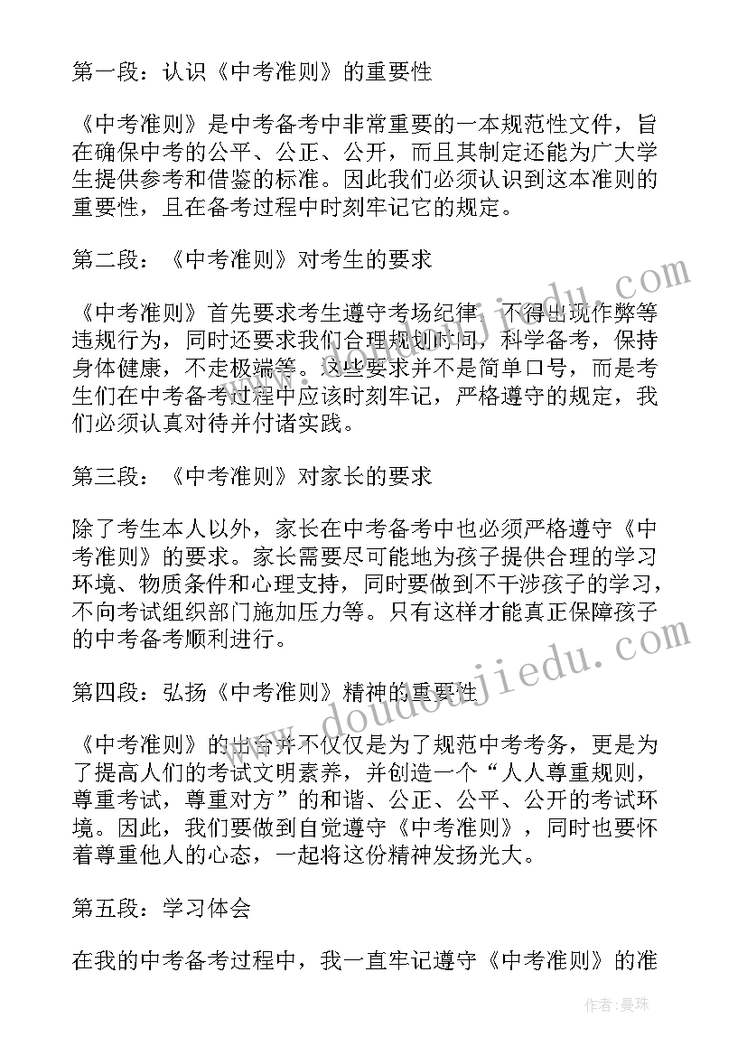 最新新形势下党内政治生活的若干准则心得体会(优质7篇)