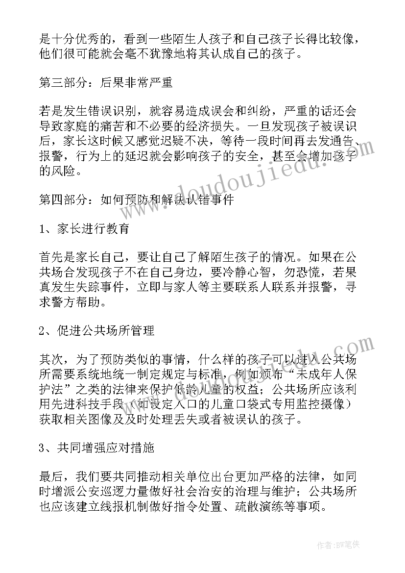 做错事的心得体会 岁儿童认错事件心得体会(实用8篇)