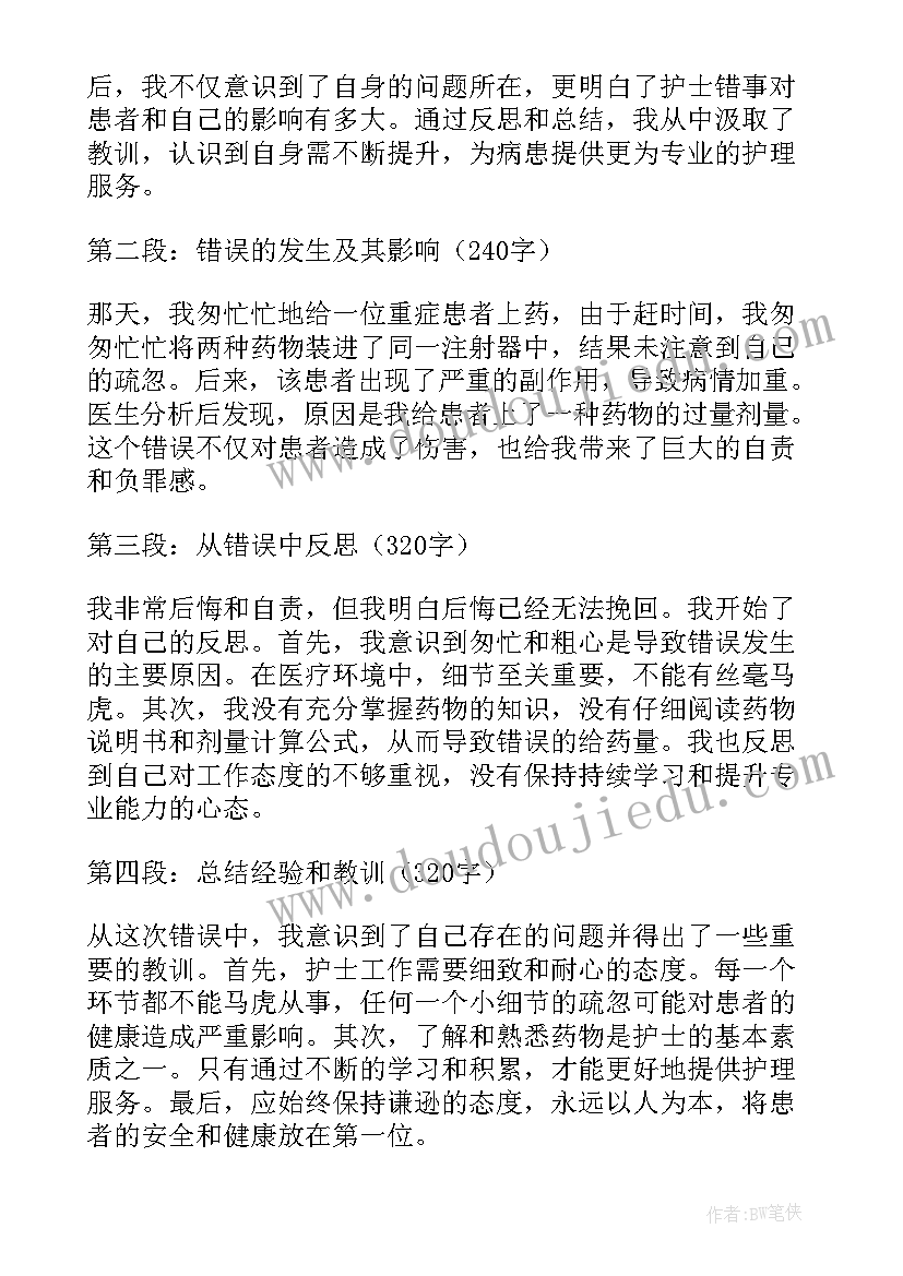 做错事的心得体会 岁儿童认错事件心得体会(实用8篇)