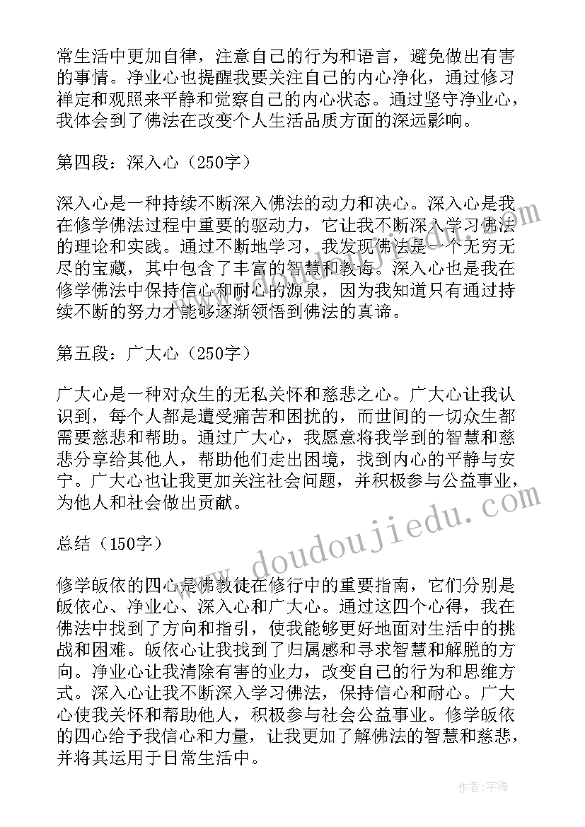 2023年皈依后的心得体会(精选5篇)