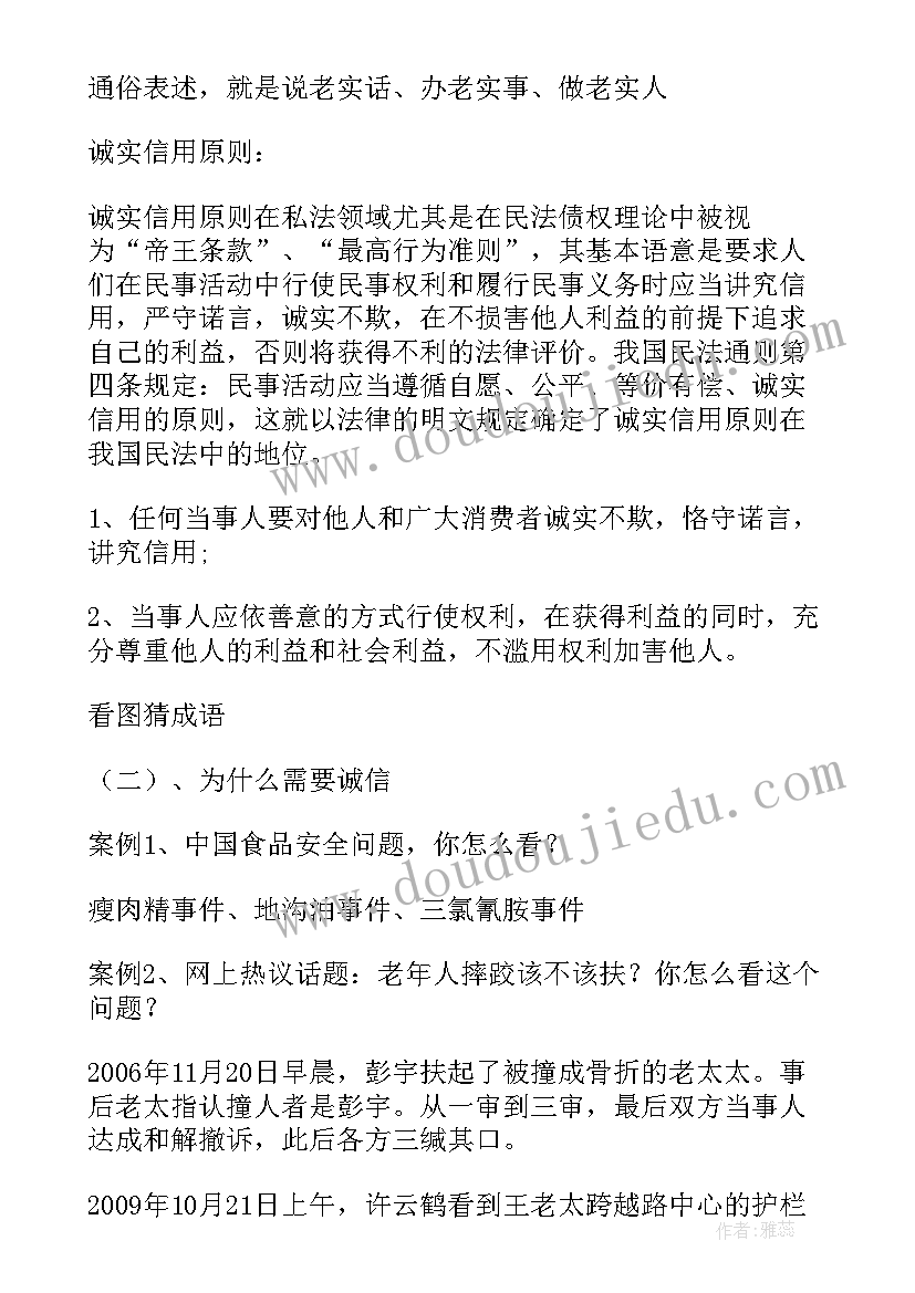 2023年诚信班会课件 诚信班会总结(优秀6篇)