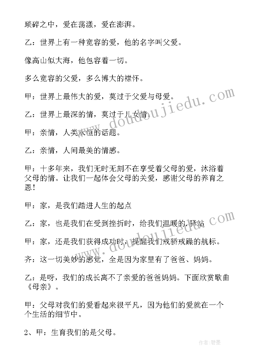 大学生感恩教育班会策划(汇总9篇)