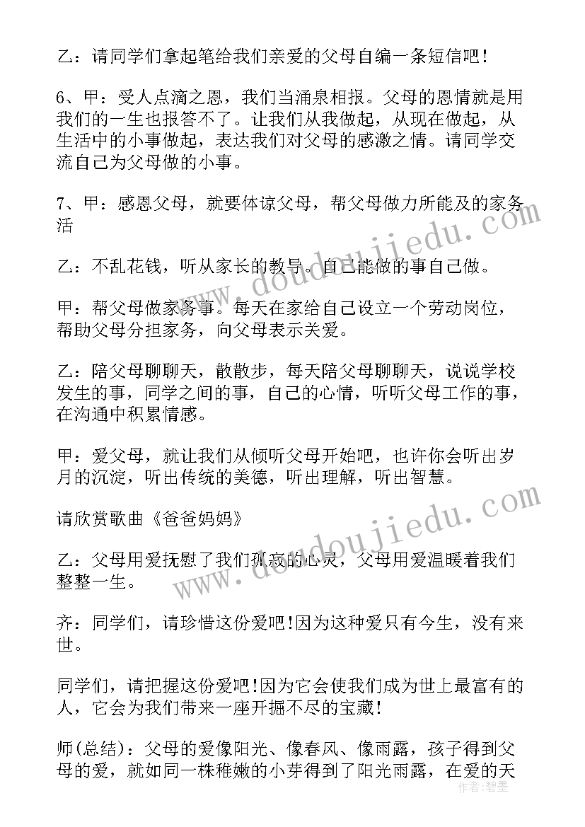 大学生感恩教育班会策划(汇总9篇)