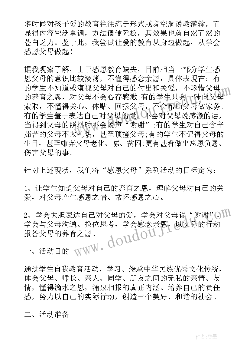 大学生感恩教育班会策划(汇总9篇)