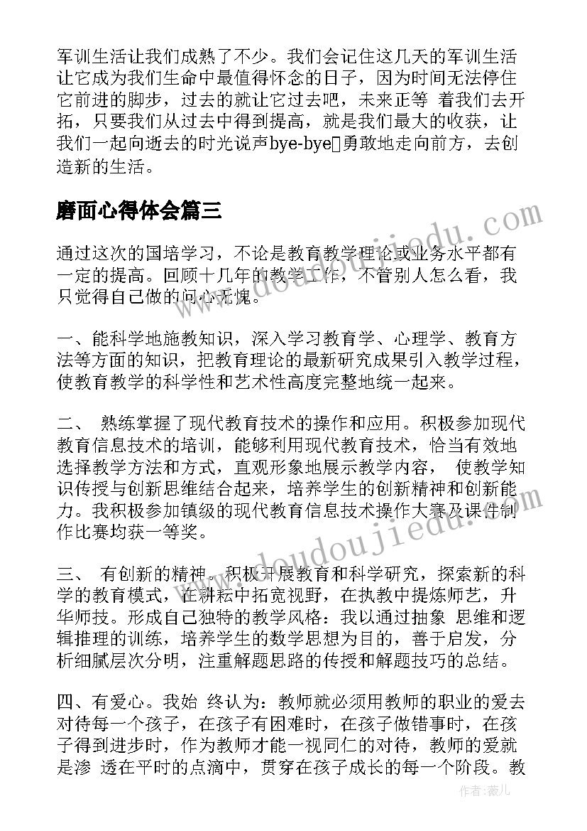 2023年磨面心得体会(实用10篇)