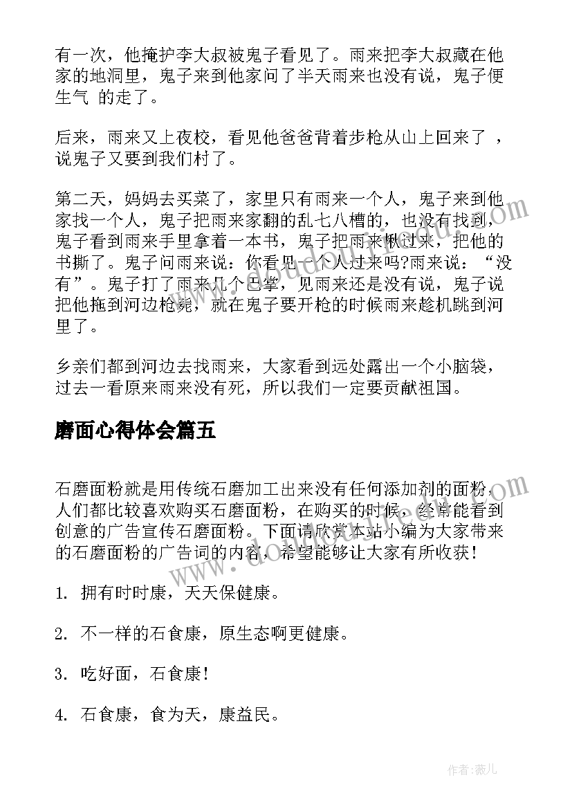 2023年磨面心得体会(实用10篇)