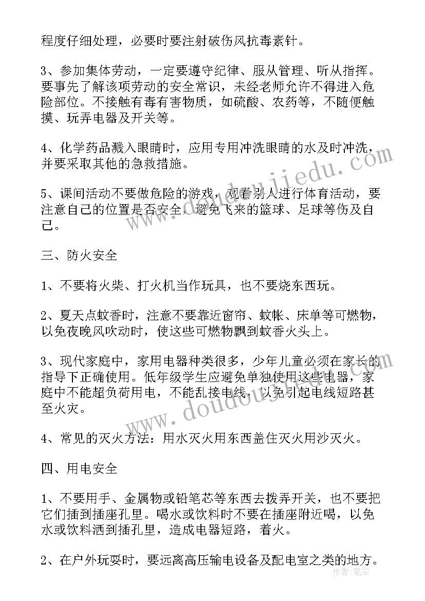 最新小学三年级消防班会教案(模板5篇)