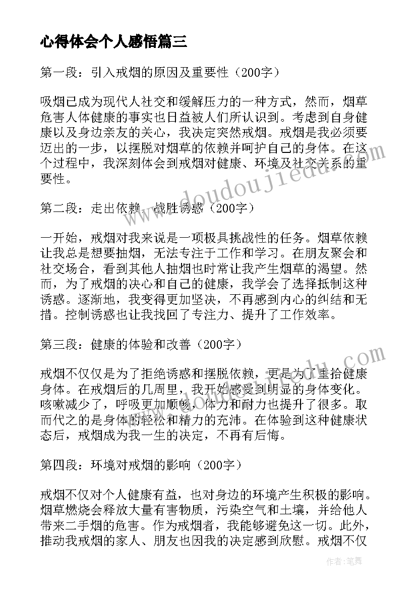 最新心得体会个人感悟 突然想到好多(通用5篇)