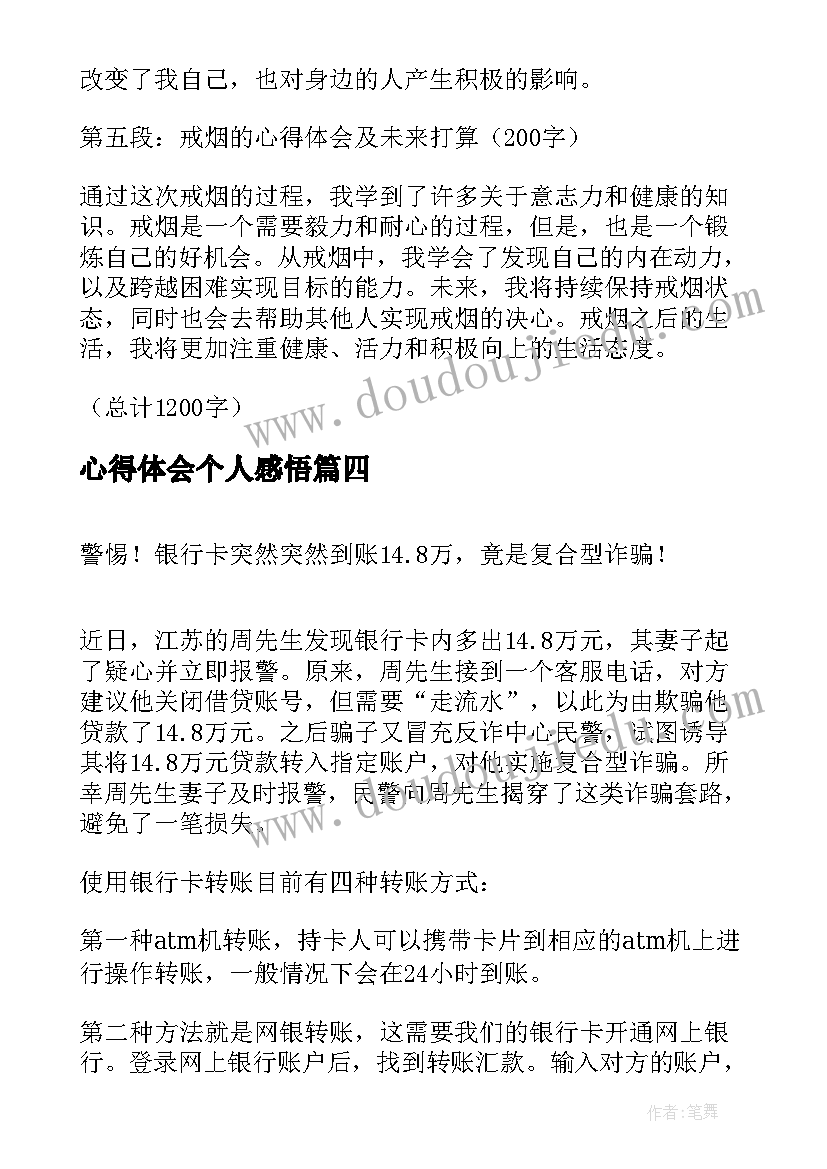 最新心得体会个人感悟 突然想到好多(通用5篇)