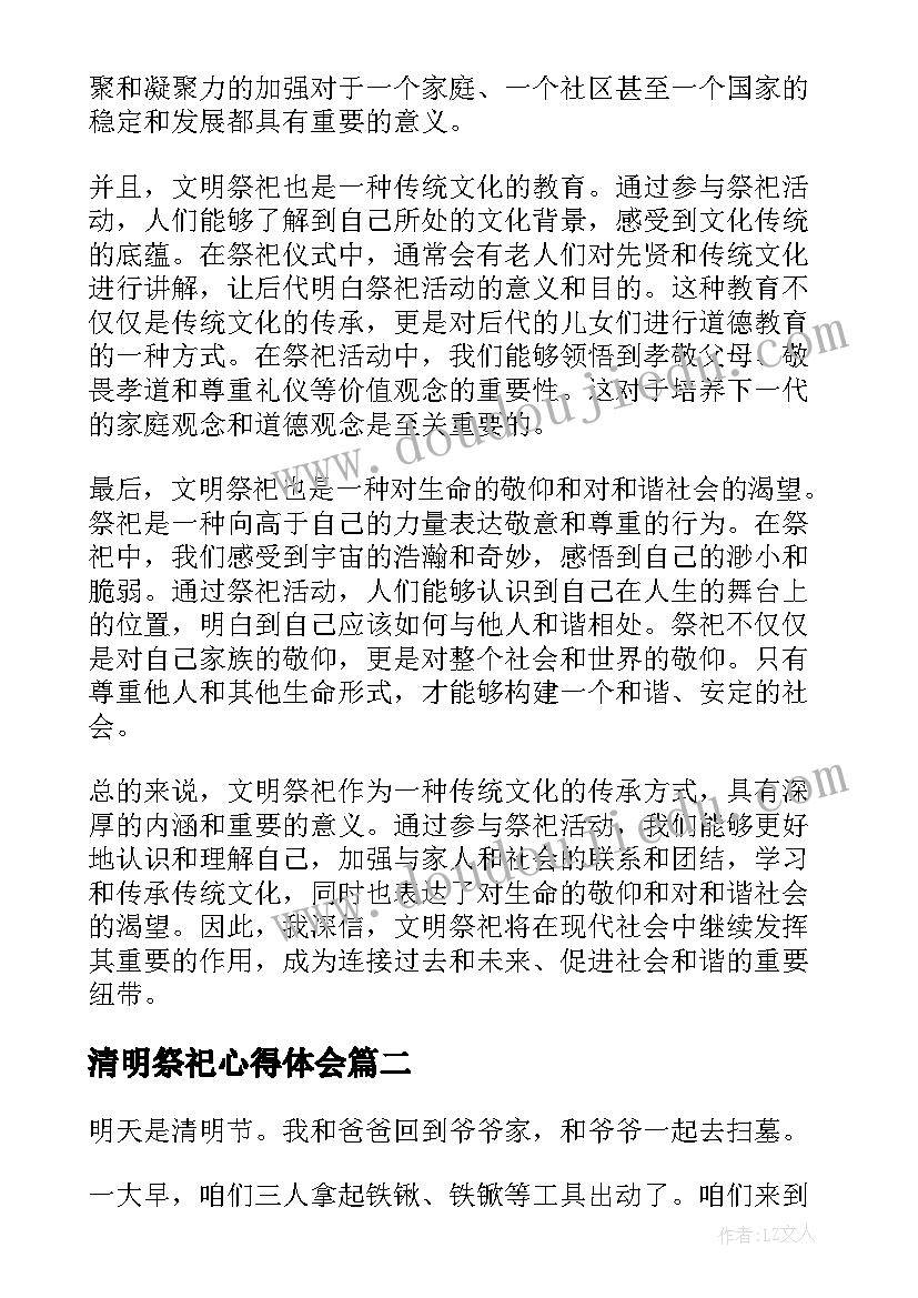 最新清明祭祀心得体会 文明祭祀的心得体会(优秀7篇)