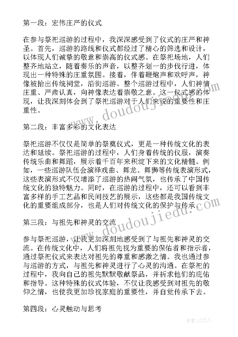 最新清明祭祀心得体会 文明祭祀的心得体会(优秀7篇)