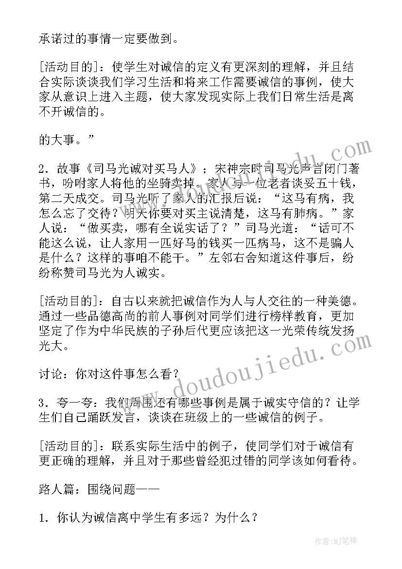 2023年学生资助诚信教育班会总结(优质10篇)