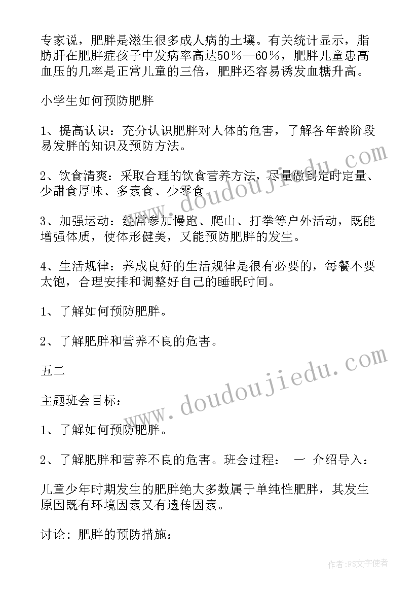 2023年预防传染病班会活动总结(优质10篇)