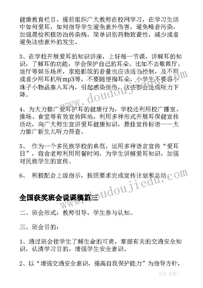 2023年全国获奖班会说课稿 全国交通安全日班会(通用9篇)