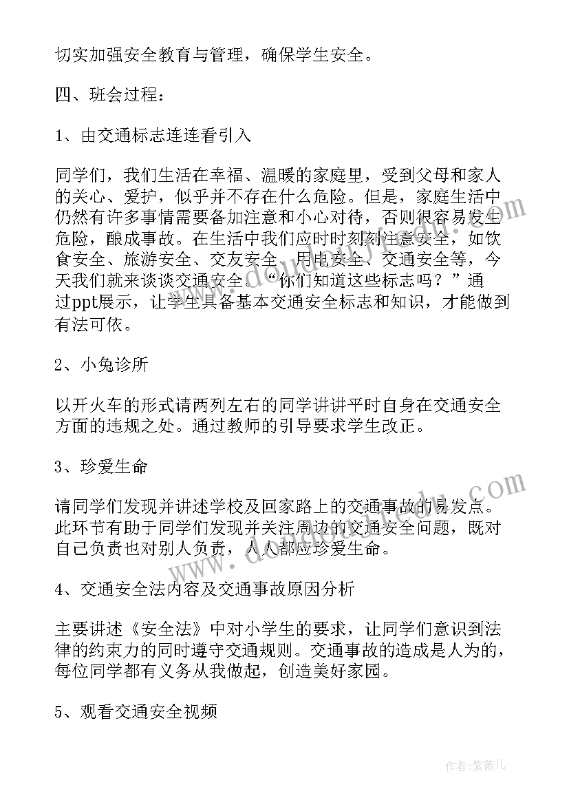 2023年全国获奖班会说课稿 全国交通安全日班会(通用9篇)