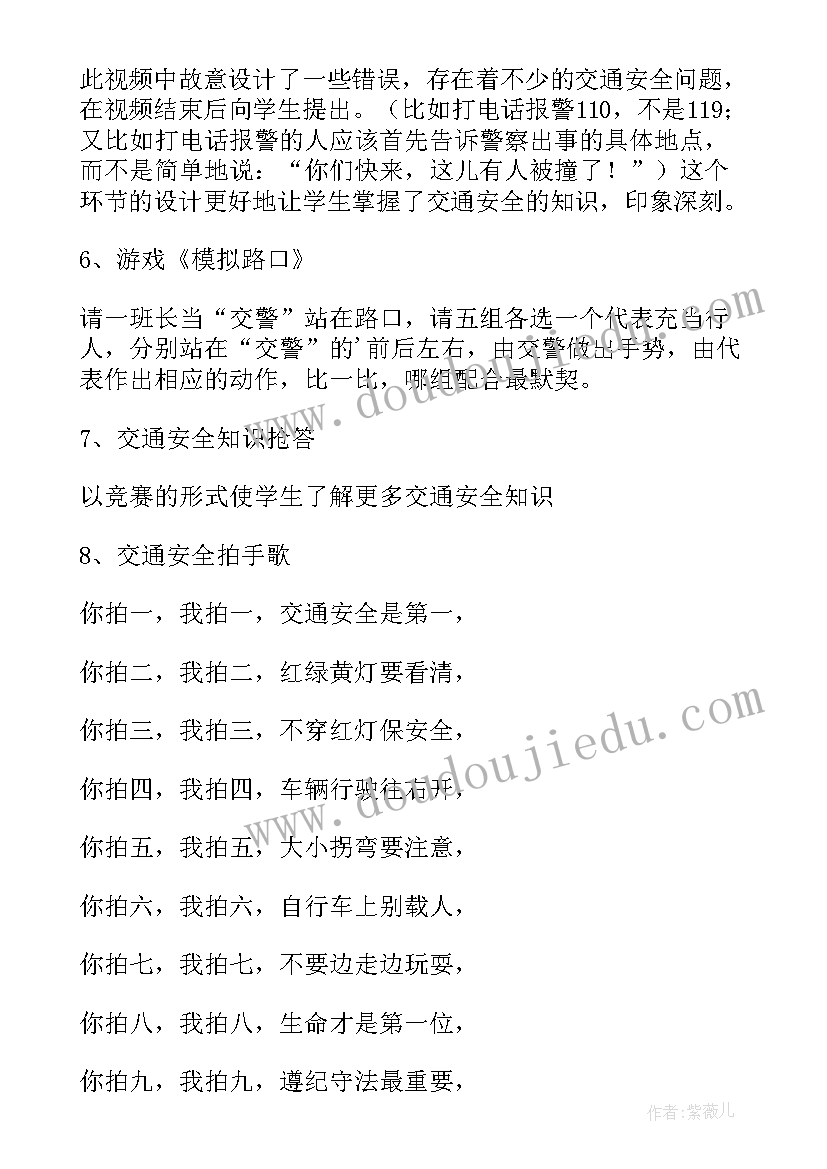 2023年全国获奖班会说课稿 全国交通安全日班会(通用9篇)