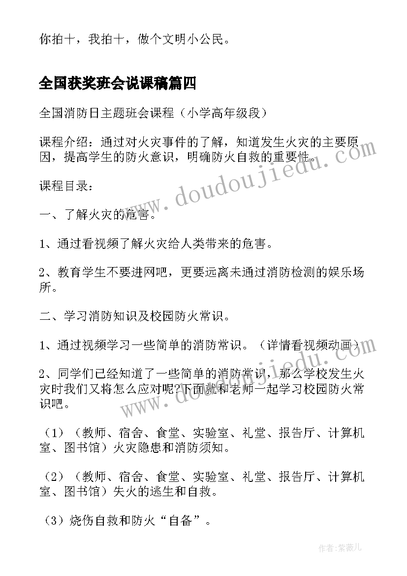 2023年全国获奖班会说课稿 全国交通安全日班会(通用9篇)