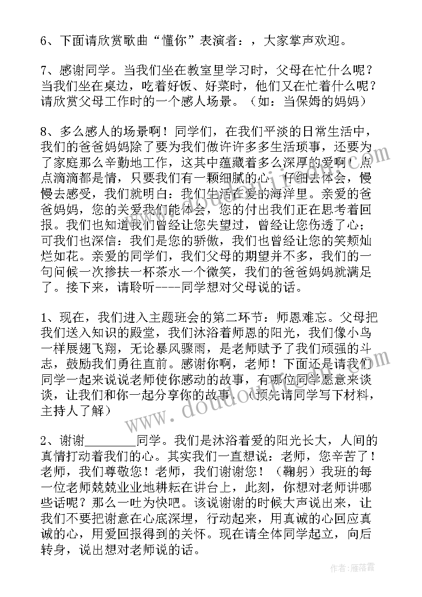 最新不懂感恩班会 感恩班会方案(精选10篇)