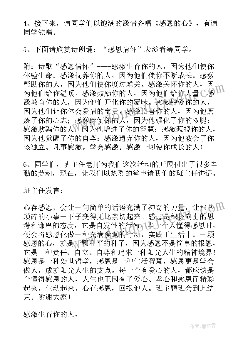 最新不懂感恩班会 感恩班会方案(精选10篇)