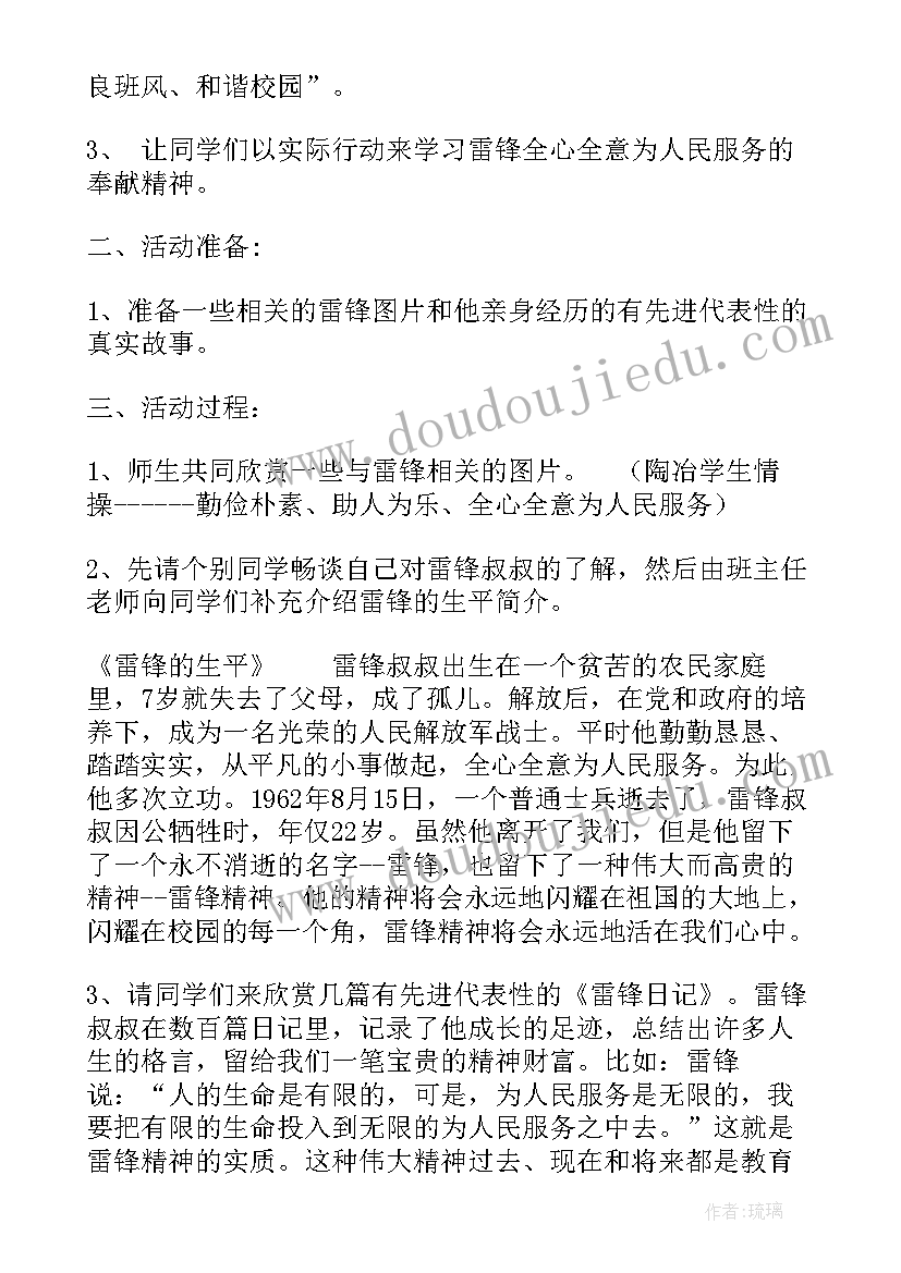 品味端午班会活动方案三年级(汇总8篇)