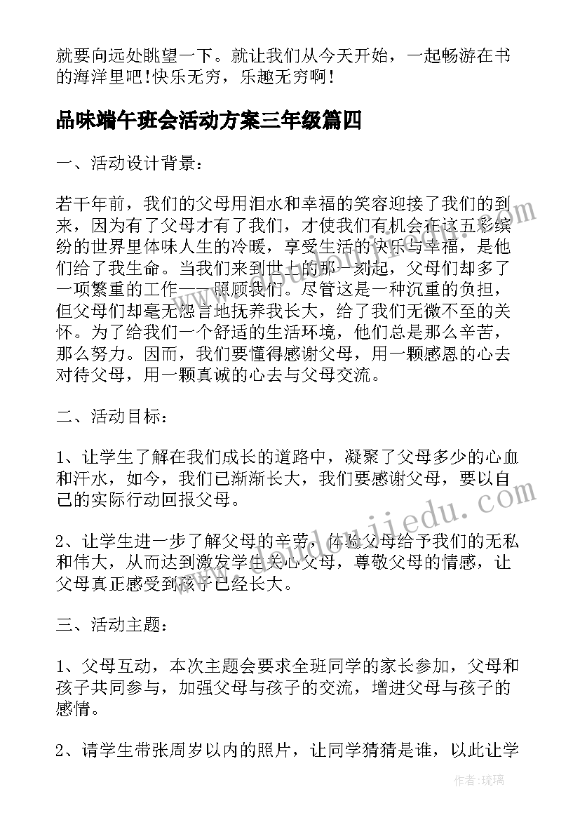 品味端午班会活动方案三年级(汇总8篇)