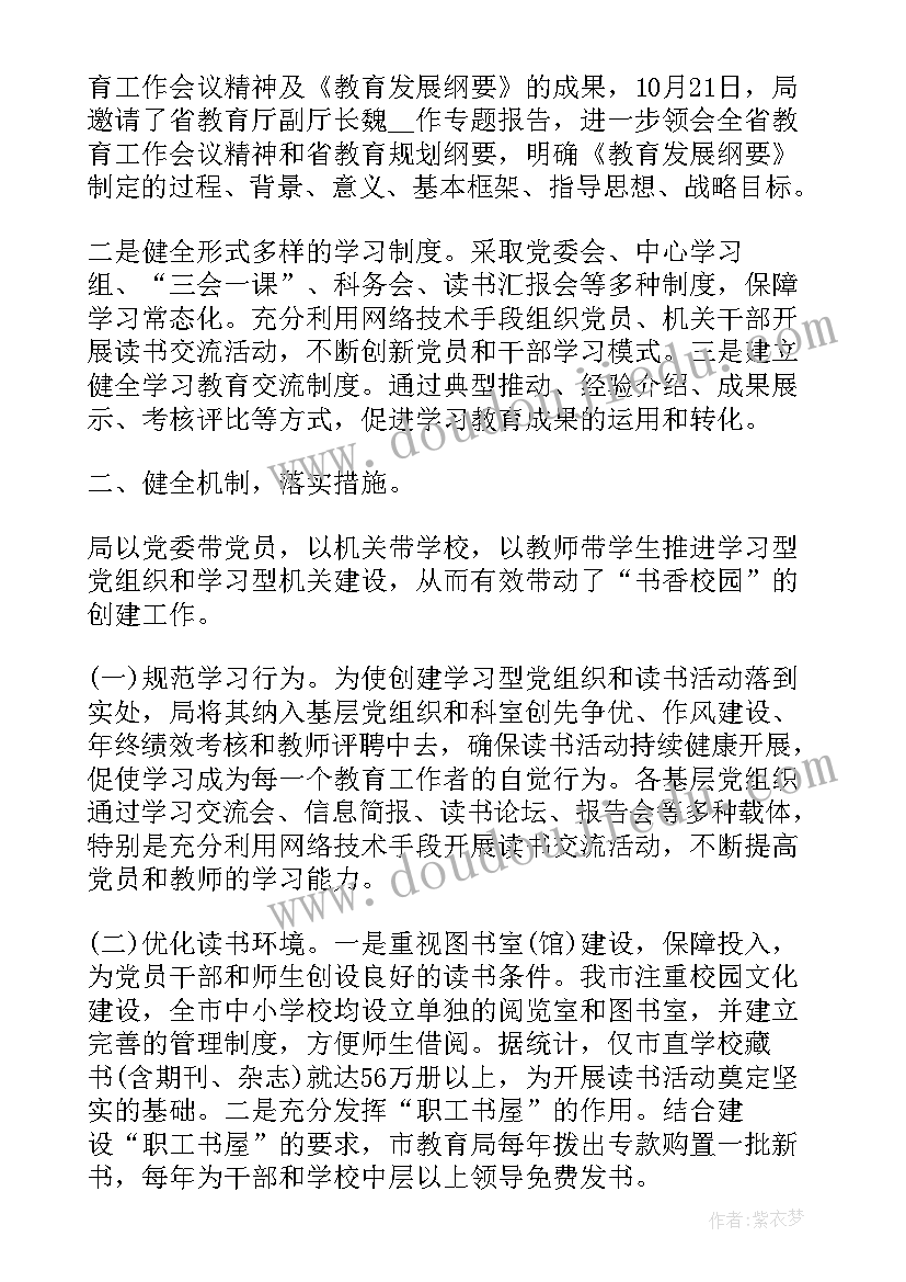 班级举行全民阅读班会 开展全民阅读活动心得(通用5篇)