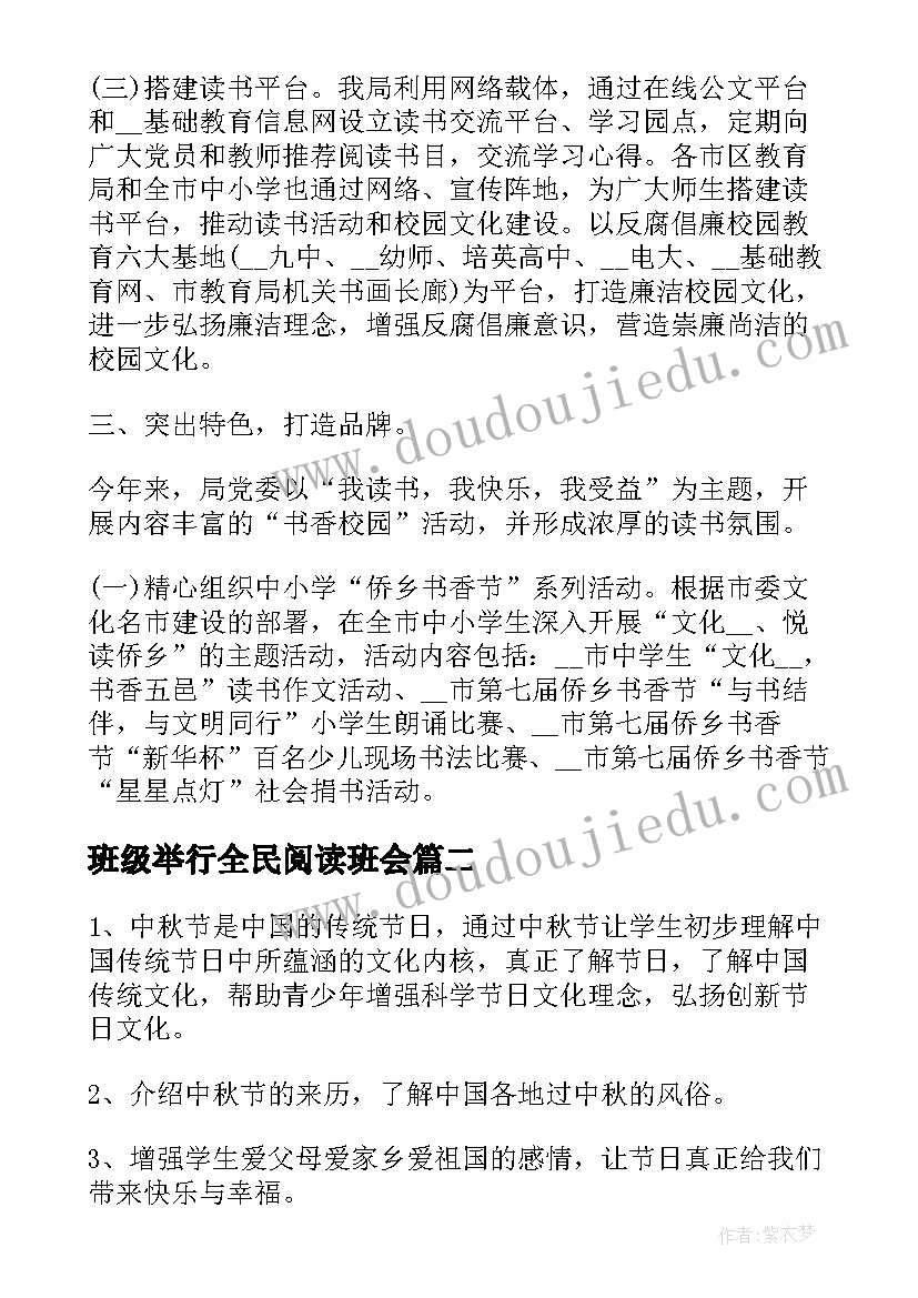 班级举行全民阅读班会 开展全民阅读活动心得(通用5篇)