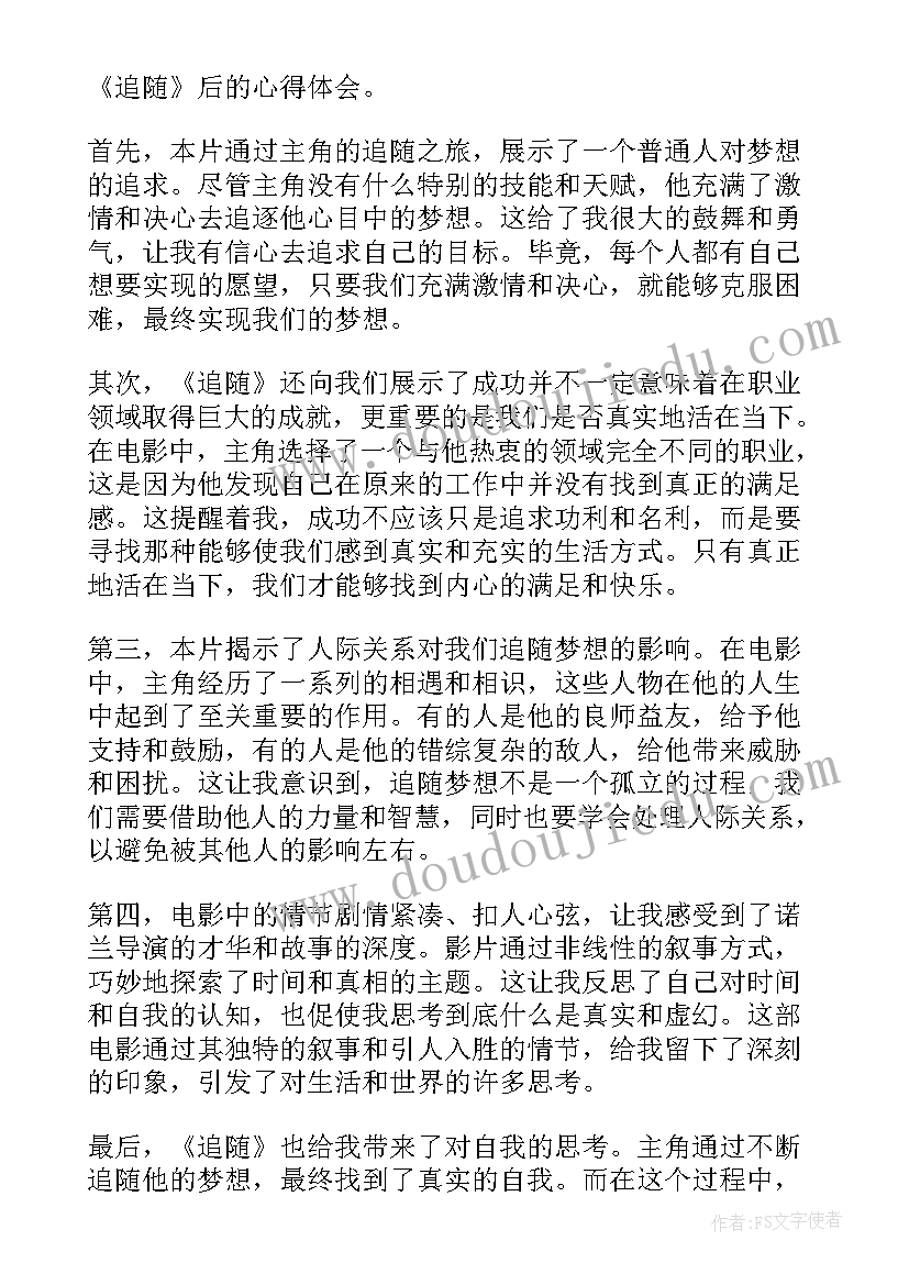 最新追随信仰追随党心得体会(优质8篇)