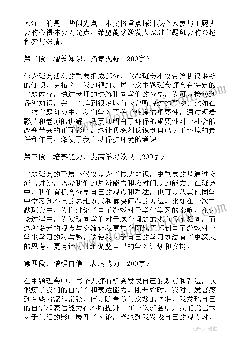 最新班会我的生涯规划 反恐班会心得体会(优秀10篇)