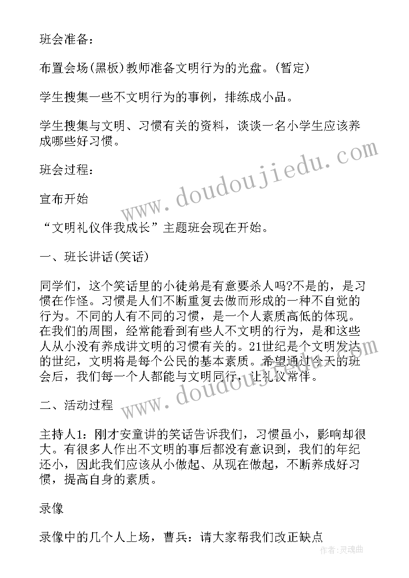 最新班会我的生涯规划 反恐班会心得体会(优秀10篇)