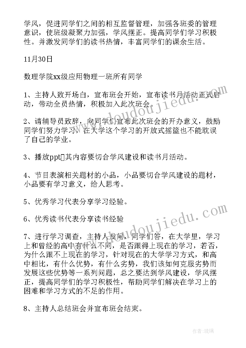 最新颂师恩活动 师恩难忘班会教案(模板9篇)