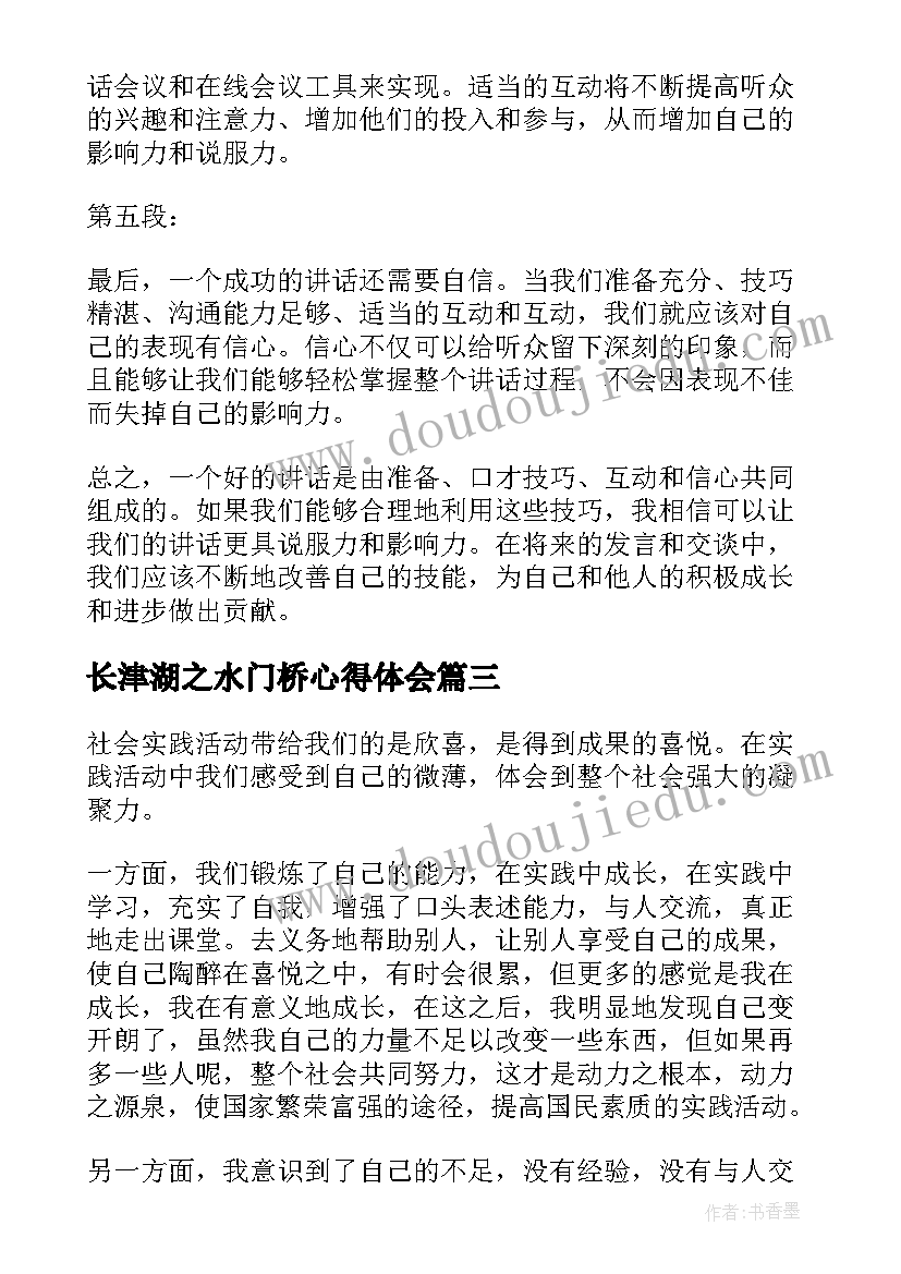 最新长津湖之水门桥心得体会(汇总7篇)