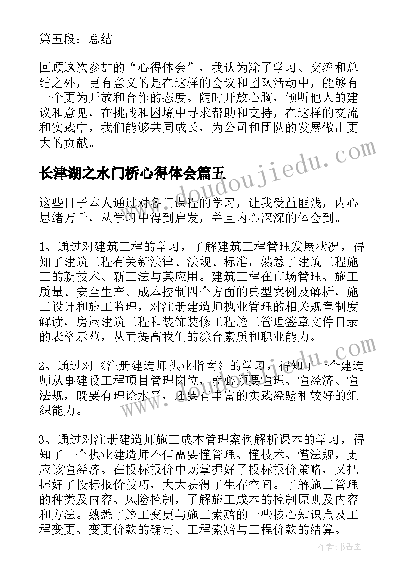 最新长津湖之水门桥心得体会(汇总7篇)