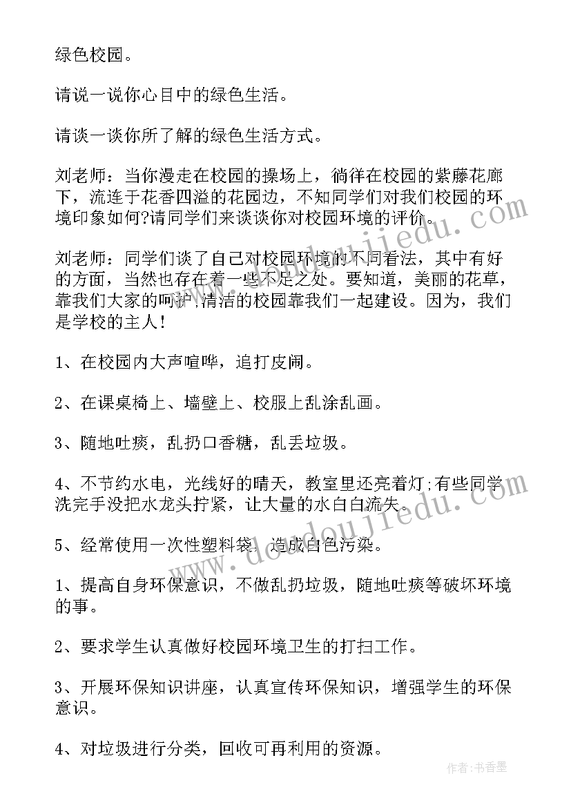 2023年高一认识自我班会教案设计 高一班级个人演讲班会(精选10篇)