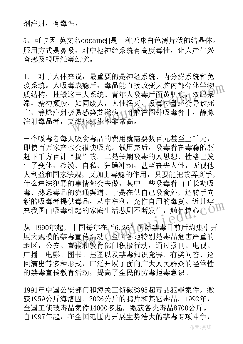 珍爱生命拒绝暴力班会 拒绝毒品班会教案(模板5篇)