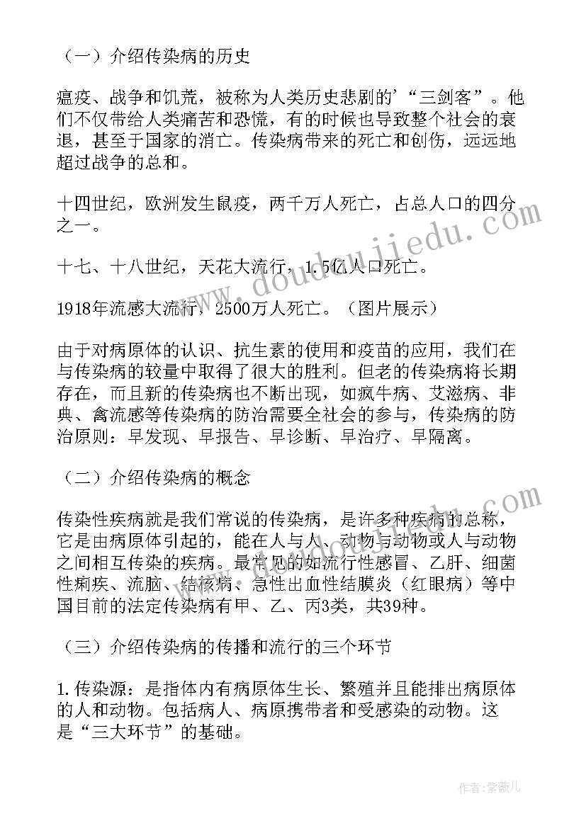 最新预防雷电班会记录 传染病的预防班会教案(模板8篇)