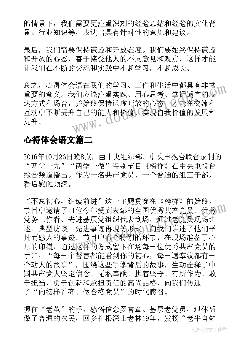 心得体会语文(模板7篇)