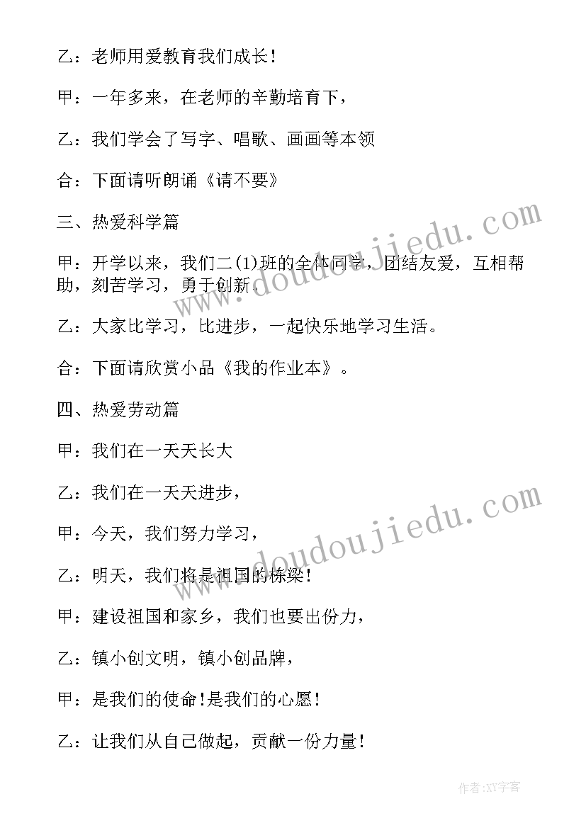 2023年小学生二年级班会教案 二年级安全教育班会(精选6篇)