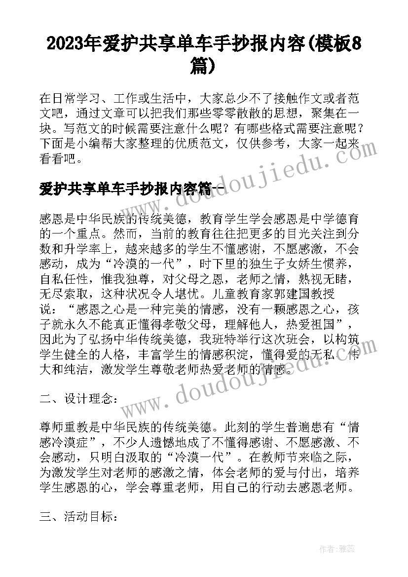 2023年爱护共享单车手抄报内容(模板8篇)