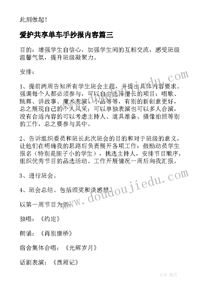 2023年爱护共享单车手抄报内容(模板8篇)