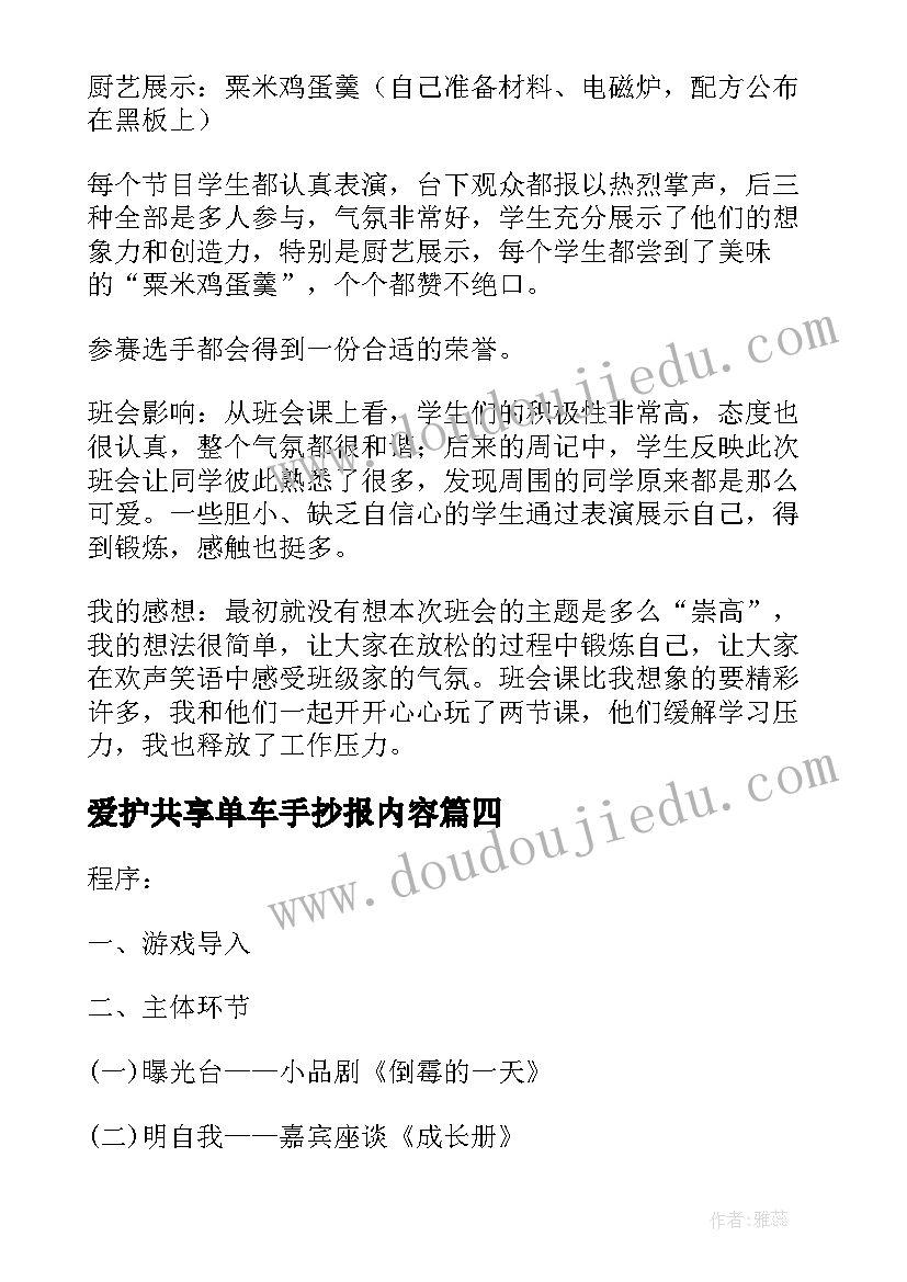 2023年爱护共享单车手抄报内容(模板8篇)