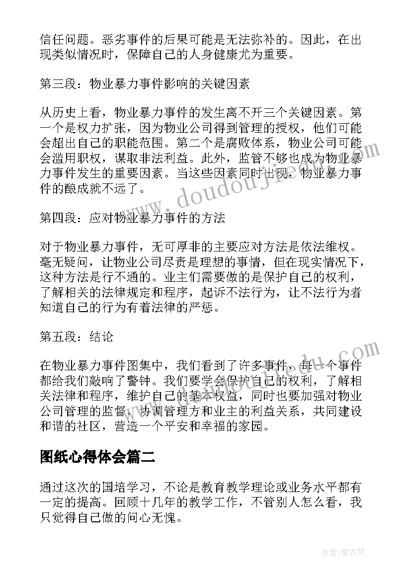 2023年图纸心得体会(优秀8篇)